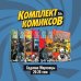 Комплект комиксов "Ходячие мертвецы 20-26 том" (количество томов: 7)