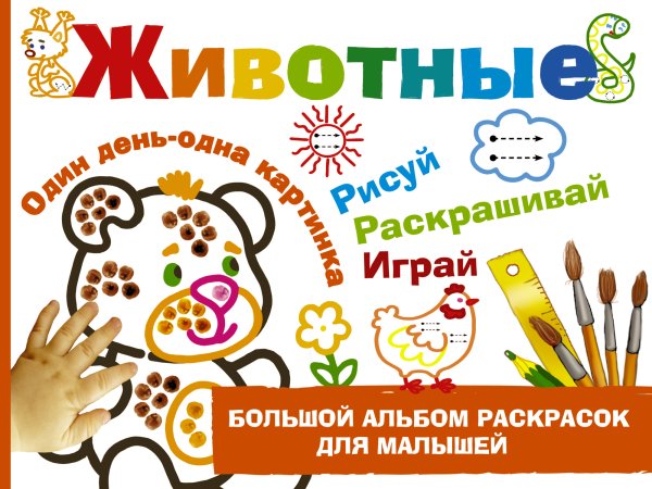 Животные
