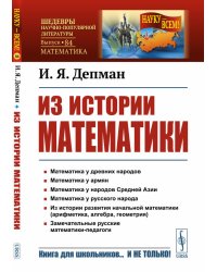 Из истории математики. Выпуск №84
