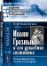 Иоанн Грозный и его душевное состояние. Психиатрические эскизы из истории