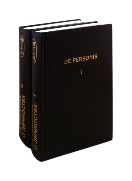 De Personae (количество томов: 2)