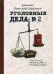 Уголовные дела адвоката. В 4-х томах. Том 2: Рассказы адвоката о реальных криминальных делах 1990-2000 годы