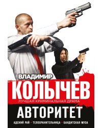 Авторитет (комплект из 3 книг) (количество томов: 3)