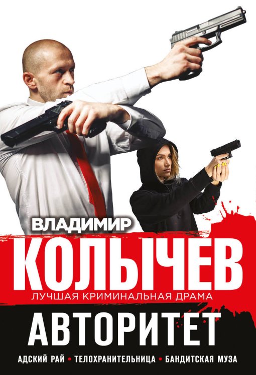 Авторитет (комплект из 3 книг) (количество томов: 3)
