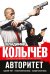 Авторитет (комплект из 3 книг) (количество томов: 3)