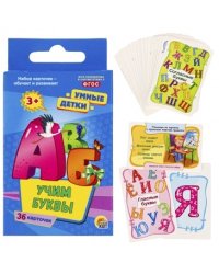 Игра настольная. Умные детки. Учим буквы