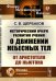 Исторический очерк развития учения о движении небесных тел. От Аристотеля до Ньютона