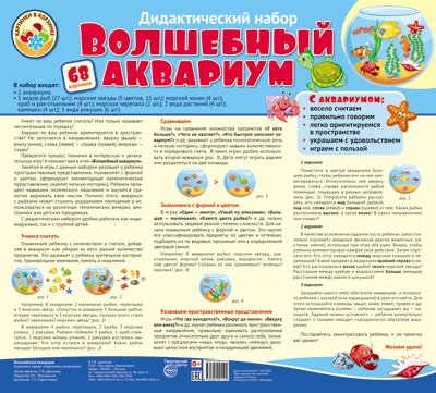 Волшебный аквариум. Оформительский и дидактический набор. 68 картинок