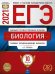 Обложка книги «ЕГЭ 2021. Биология: типовые экзаменационные варианты. 10 вариантов» — Рохлов В.С., ISBN 9785445414315