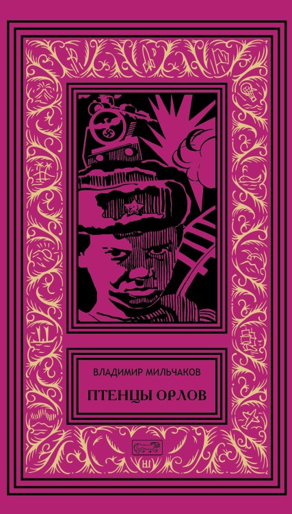 Птенцы орлов