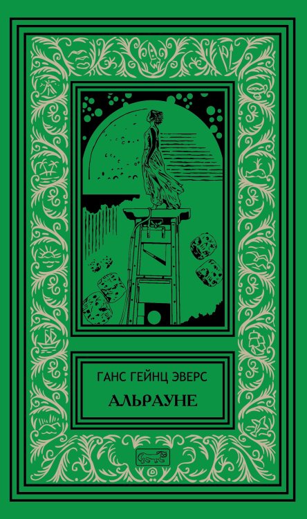 Альрауне