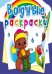 Обложка книги «Водные раскраски. Волшебный подарок», ISBN 9789669872630