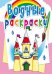 Обложка книги «Водные раскраски. Замок принцессы», ISBN 9789669872753