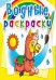 Обложка книги «Водные раскраски. Зоопарк», ISBN 9789669872333