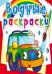 Обложка книги «Водные раскраски. Легковые машинки», ISBN 9789669872296