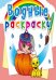 Обложка книги «Водные раскраски. Принцессы и феи», ISBN 9789669872555