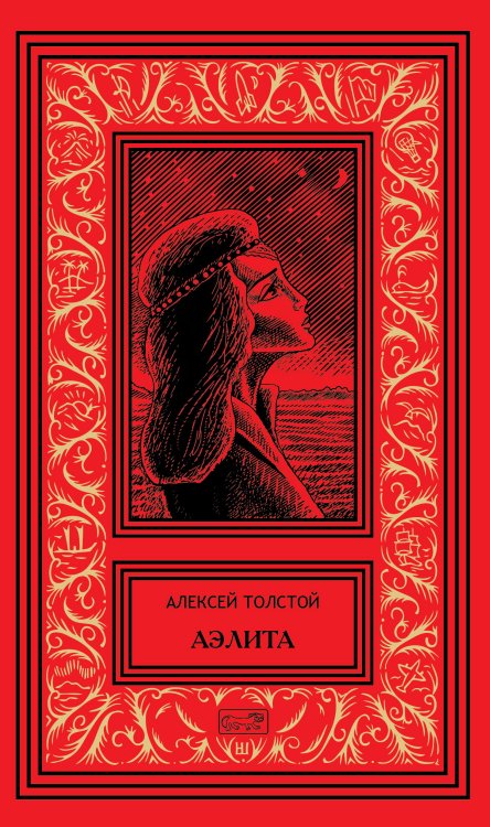Аэлита
