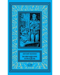 Галактический консул. Книга 6: Возвращение в полдень