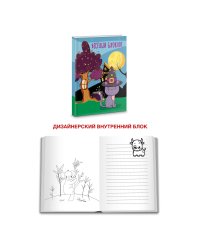 Блокнот "Веселый блокнот. Дизайн 8 (21)", А6, 64 листа
