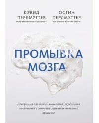 Промывка мозга