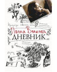 Дневник