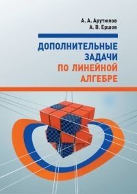 Дополнительные задачи по линейной алгебре