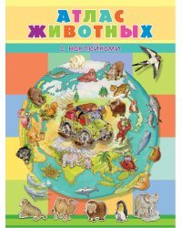 Книжка с наклейками. Атлас животных