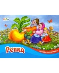 Репка