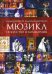 Мюзикл. Искусство и коммерция