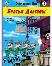 Братья Далтоны