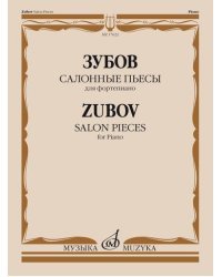 Салонные пьесы: для фортепиано