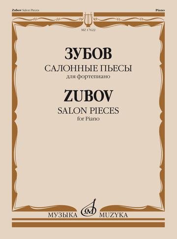 Салонные пьесы: для фортепиано