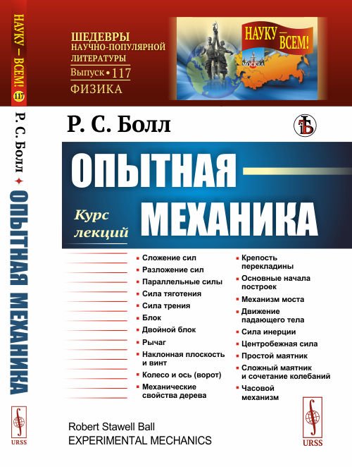 Опытная механика. Курс лекций. Выпуск №177