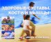 Обложка книги «Здоровые суставы, кости и мышцы. Как сохранить силу и гибкость на всю жизнь» — Ярошенко Н., ISBN 9785893552201