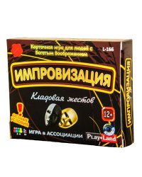 Карточная игра "Импровизация. Кладовая жестов"