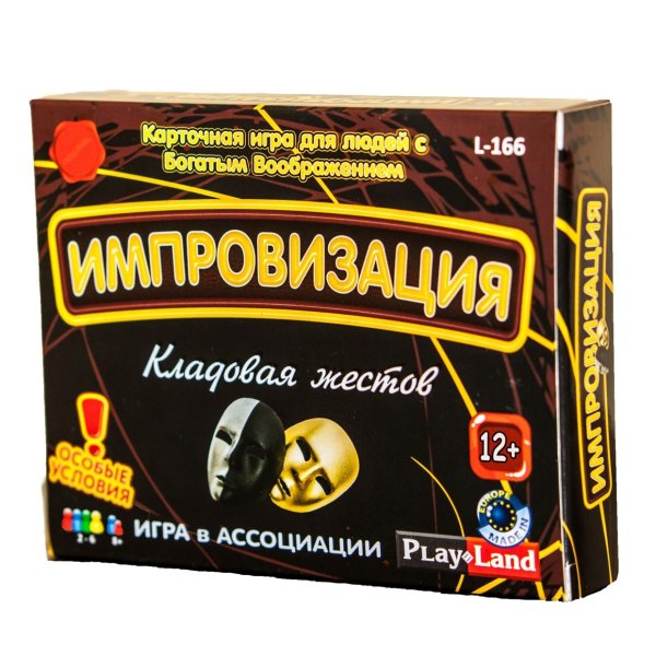 Карточная игра "Импровизация. Кладовая жестов"