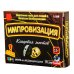 Карточная игра "Импровизация. Кладовая жестов"