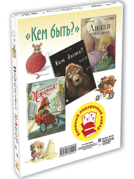 Кем быть? Подарочный набор из 3-х книг (количество томов: 3)