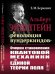 Обложка книги «Альберт Эйнштейн и "революция вундеркиндов". Очерки становления квантовой механики и единой теории поля» — Беркович Е.М., ISBN 9785971084358