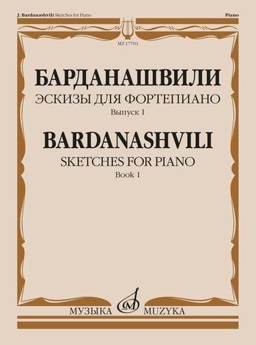 Эскизы для фортепиано. Из музыки для театра и кино. Выпуск 1