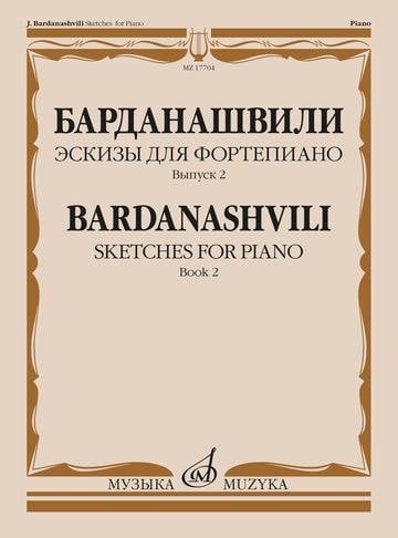 Эскизы для фортепиано. Из музыки для театра и кино. Выпуск 2