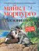 Обложка книги «Последний волк» — Морпурго М., ISBN 9785353095026