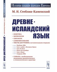 Древнеисландский язык