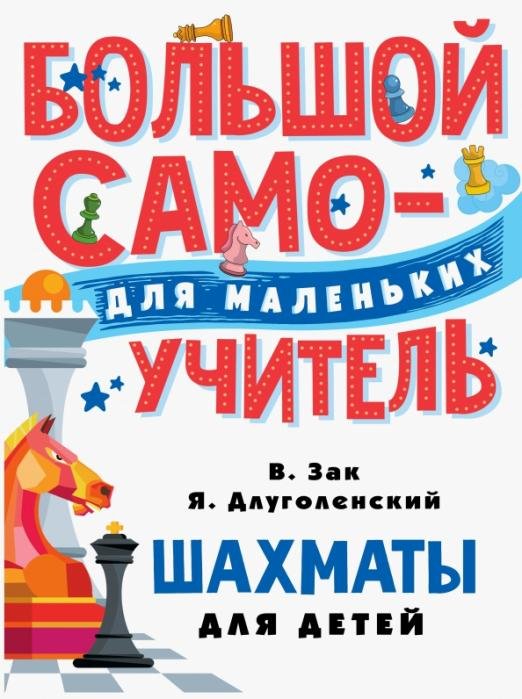 Шахматы для детей