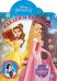 Принцесса Disney № НР 2044. Наклей и раскрась!
