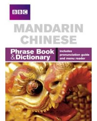 Mandarin Chinese. Phrase Book and Dictionary