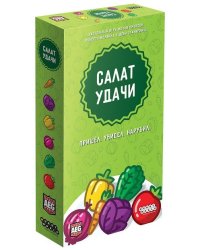 Настольная игра. Салат удачи