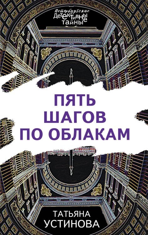 Пять шагов по облакам