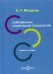 Современная социальная психология. Учебное пособие