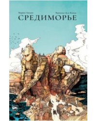 Средиморье